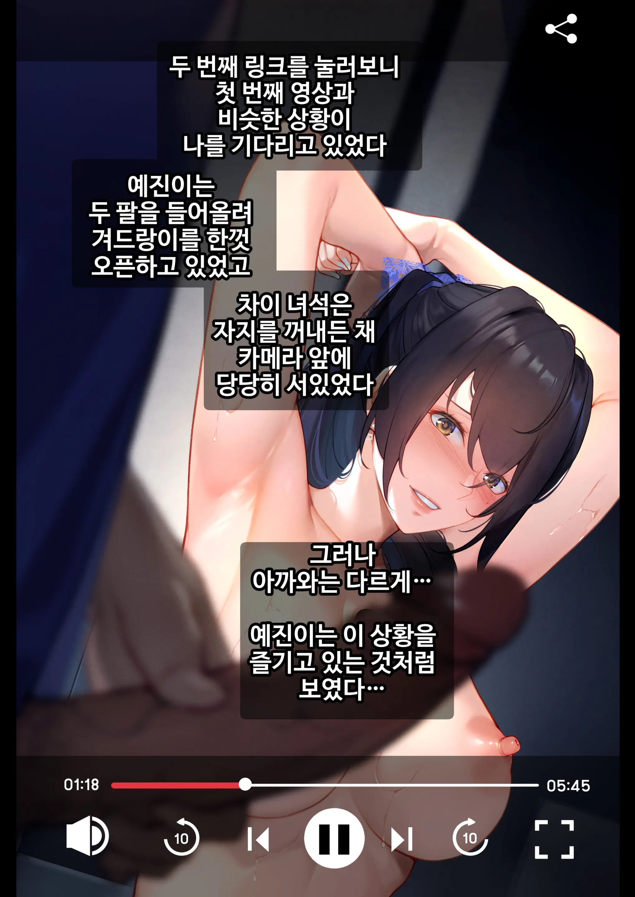 그녀가 말하지 않은 진실 - 예진 Part 1 -